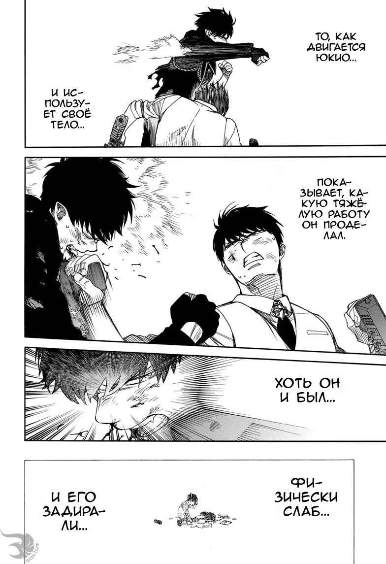 Read Ao no Exorcist (Синий Экзорцист) Manga Online