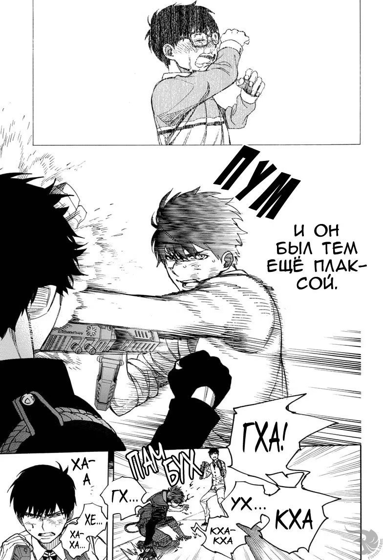 Read Ao no Exorcist (Синий Экзорцист) Manga Online