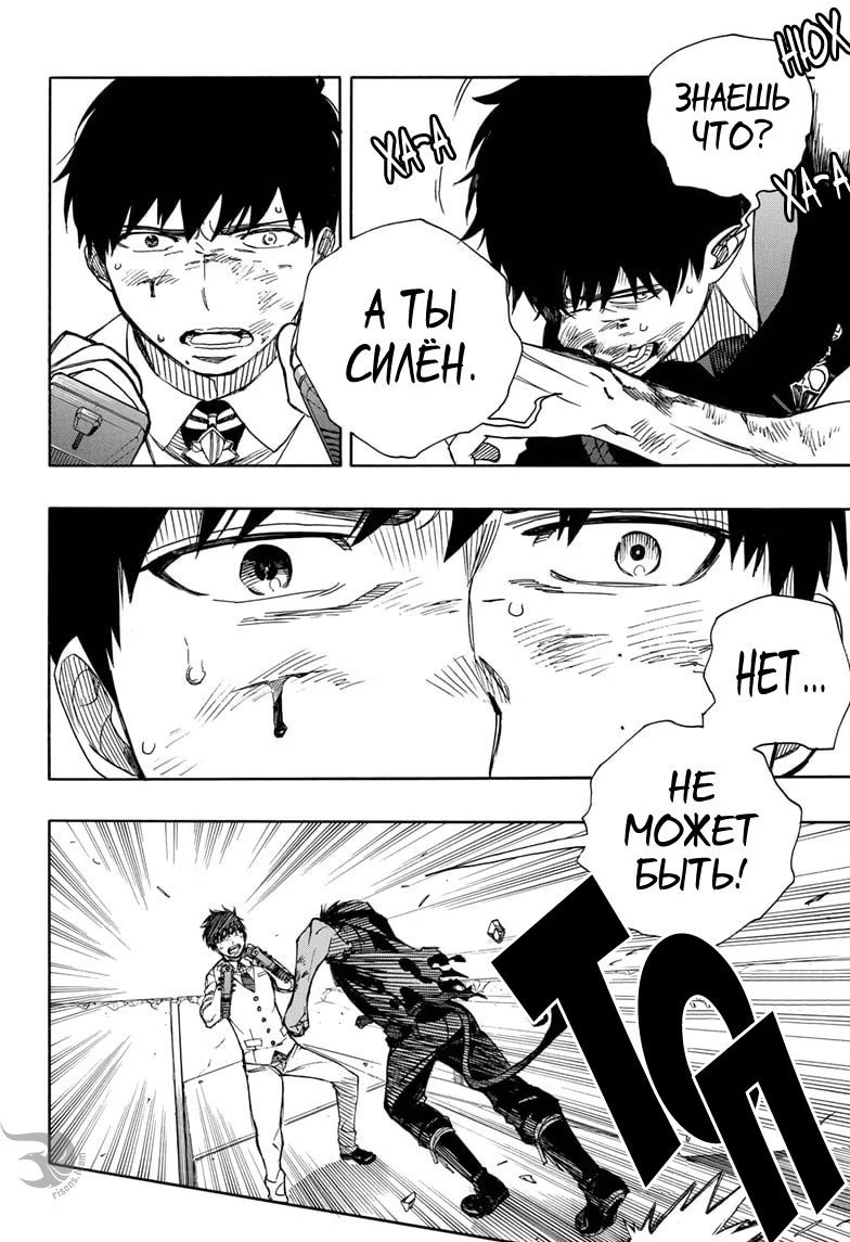 Read Ao no Exorcist (Синий Экзорцист) Manga Online