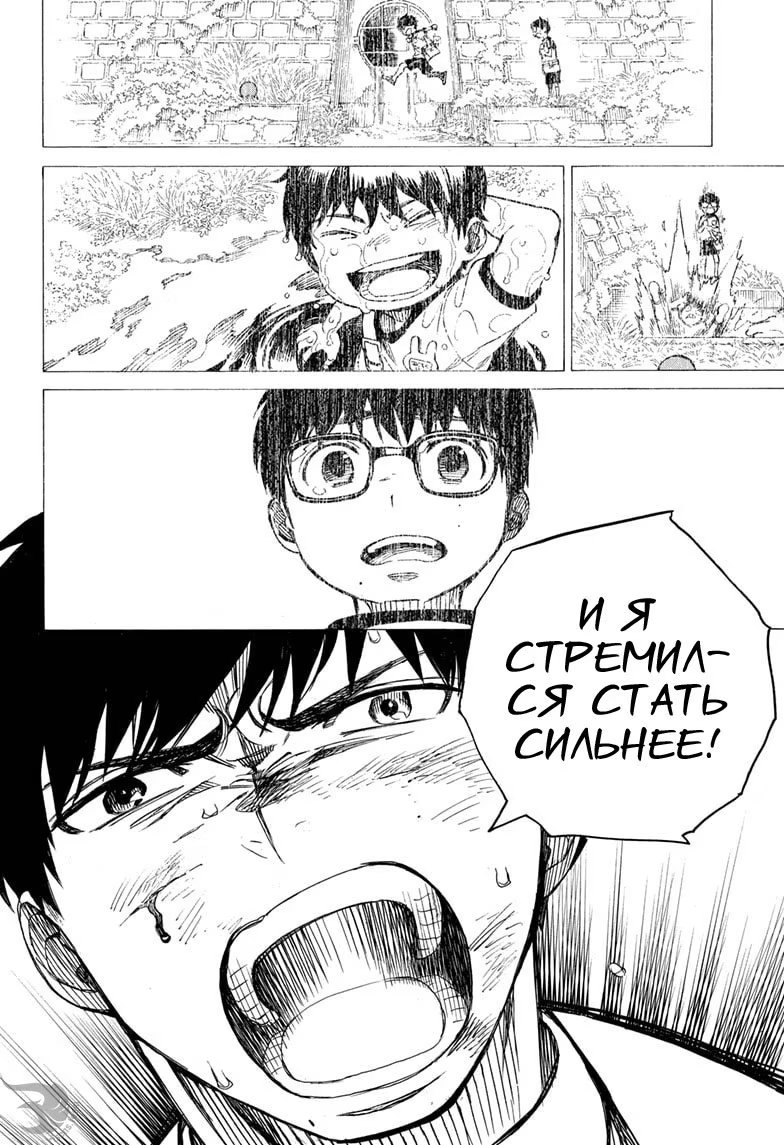 Read Ao no Exorcist (Синий Экзорцист) Manga Online