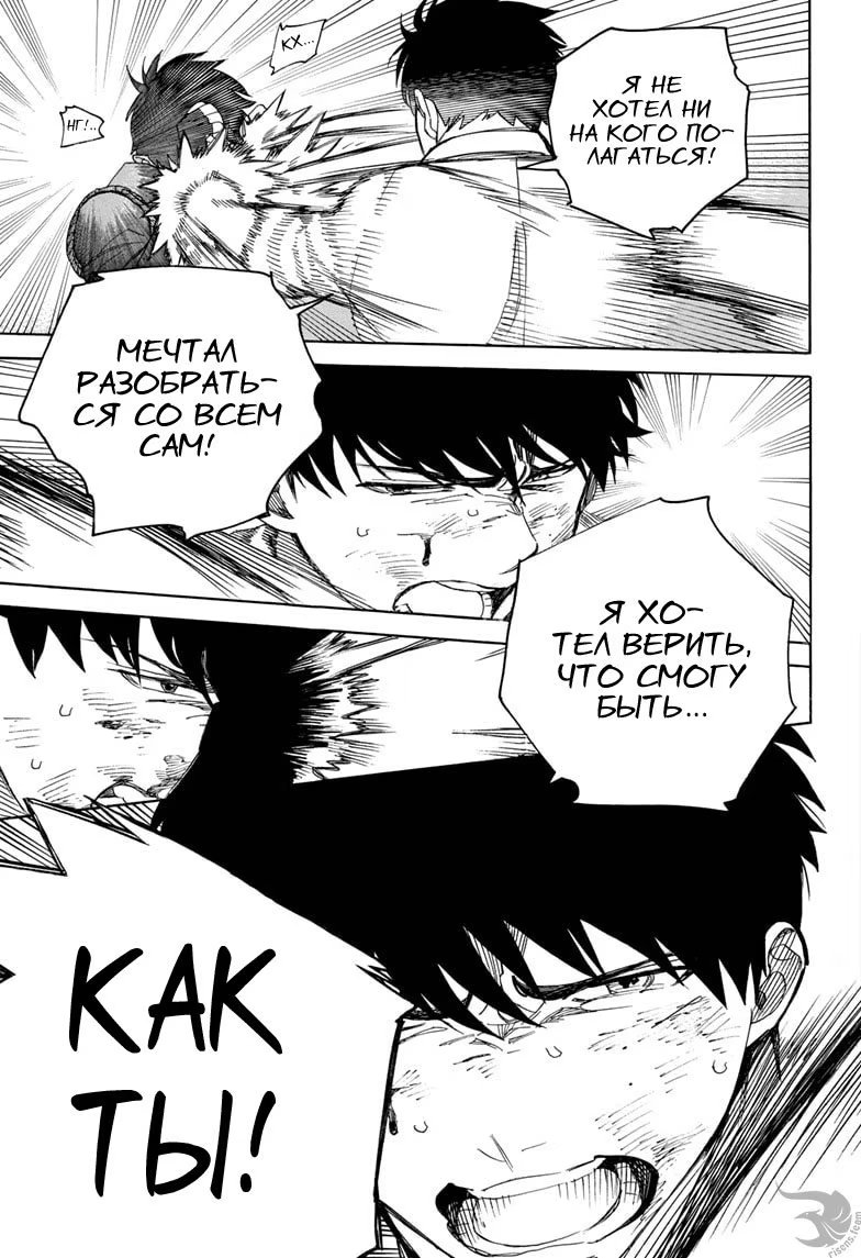 Read Ao no Exorcist (Синий Экзорцист) Manga Online