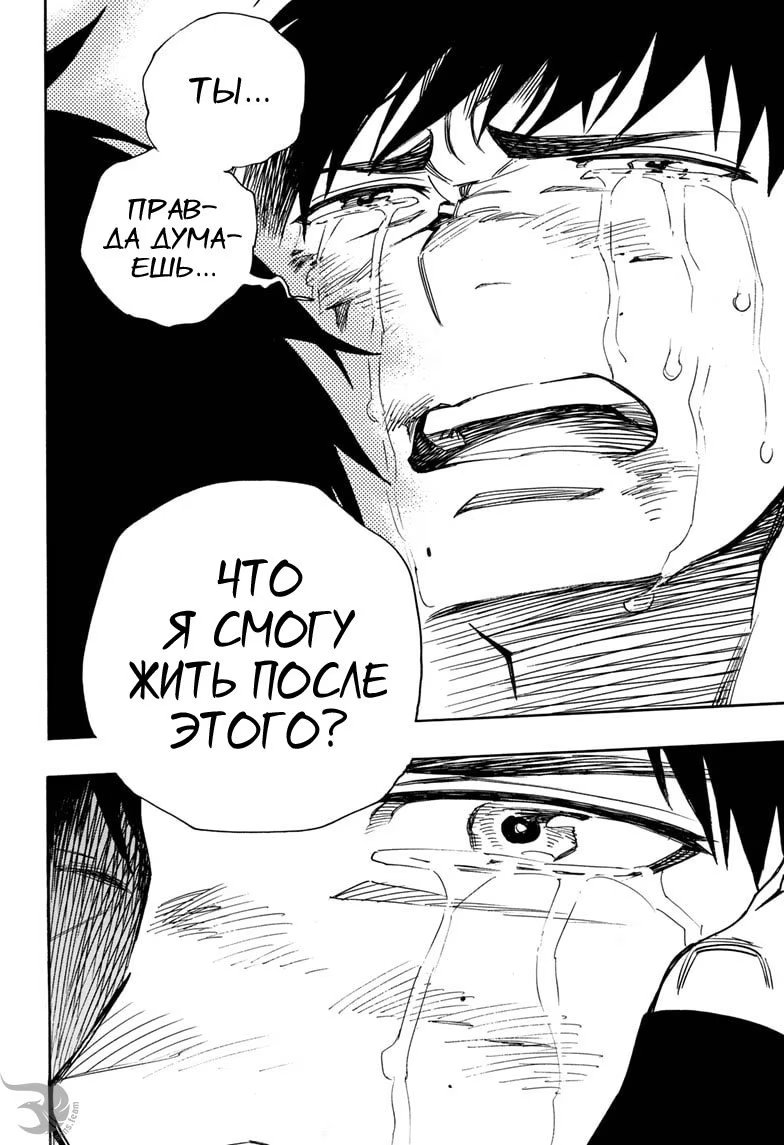 Read Ao no Exorcist (Синий Экзорцист) Manga Online