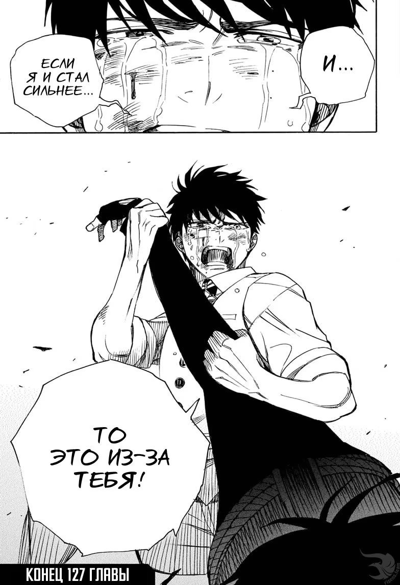 Read Ao no Exorcist (Синий Экзорцист) Manga Online