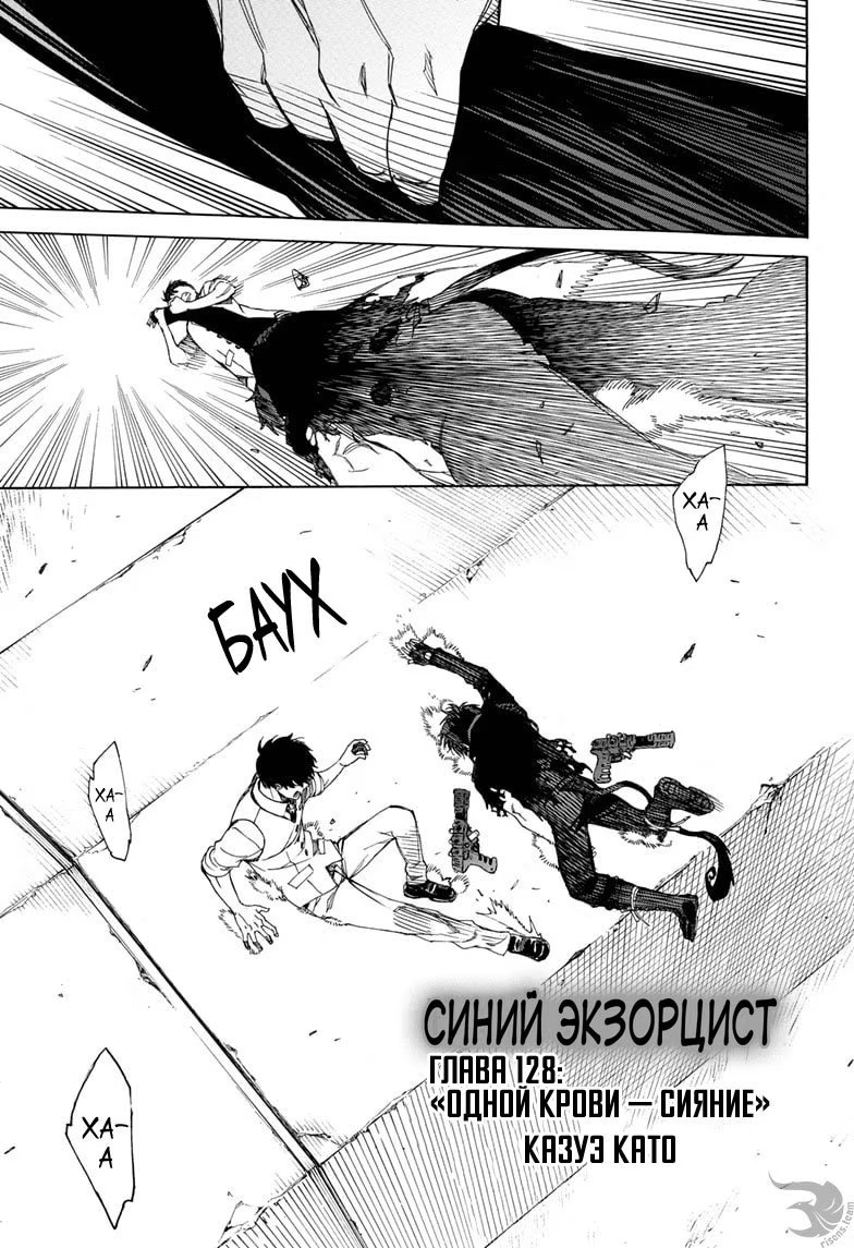 Read Ao no Exorcist (Синий Экзорцист) Manga Online