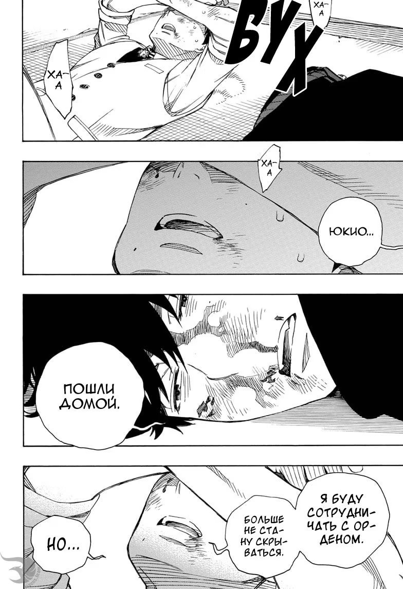 Read Ao no Exorcist (Синий Экзорцист) Manga Online