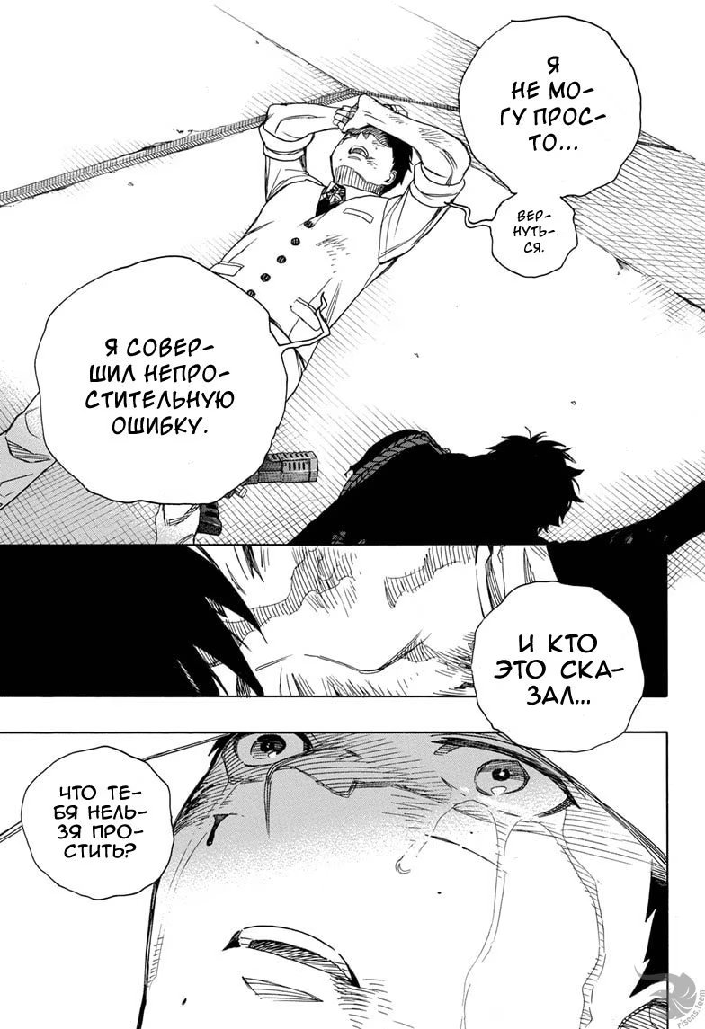 Read Ao no Exorcist (Синий Экзорцист) Manga Online