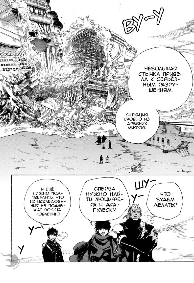 Read Ao no Exorcist (Синий Экзорцист) Manga Online