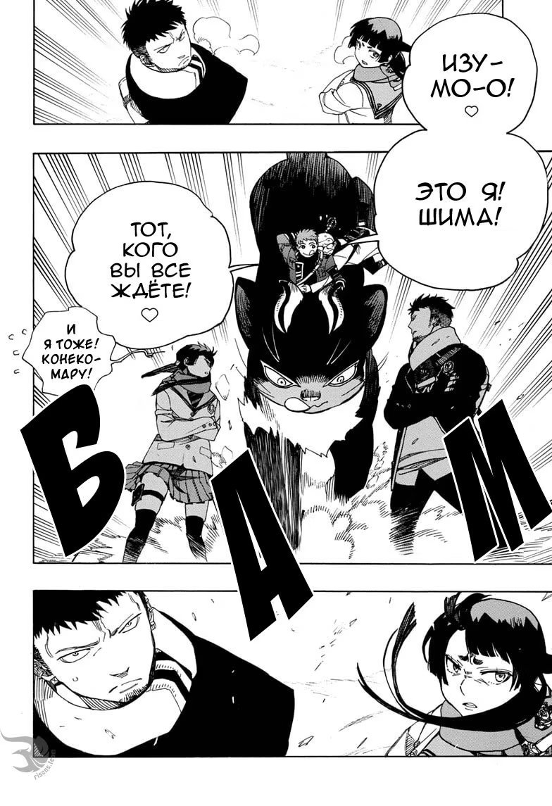 Read Ao no Exorcist (Синий Экзорцист) Manga Online