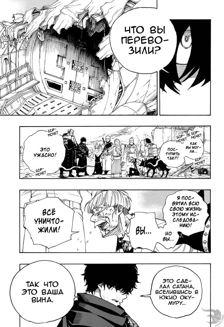 Read Ao no Exorcist (Синий Экзорцист) Manga Online