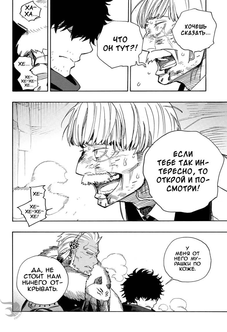 Read Ao no Exorcist (Синий Экзорцист) Manga Online