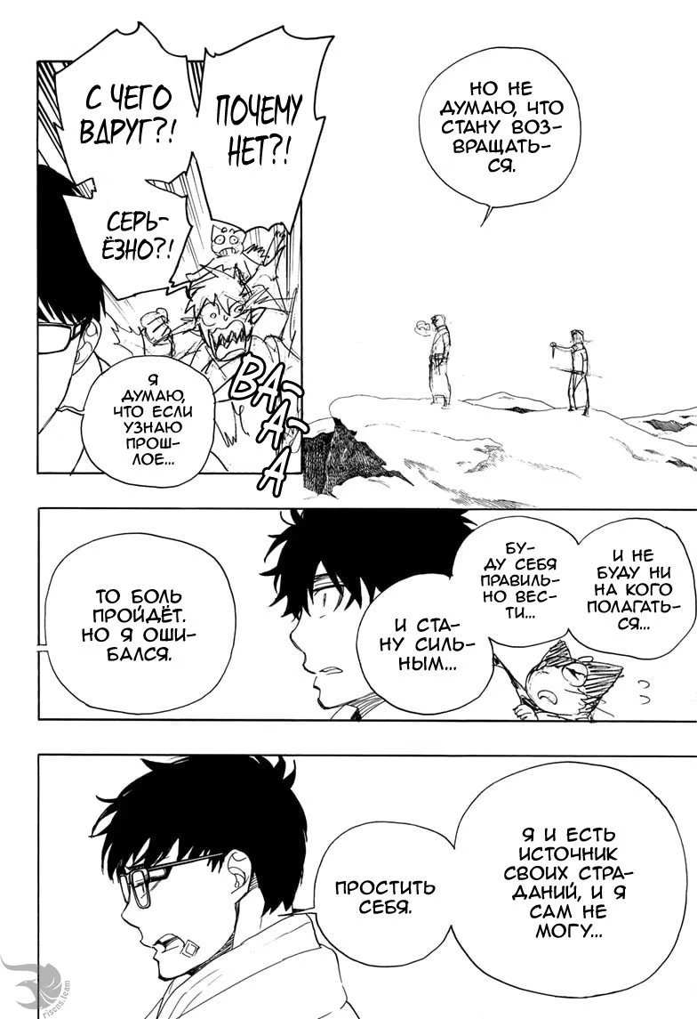 Read Ao no Exorcist (Синий Экзорцист) Manga Online