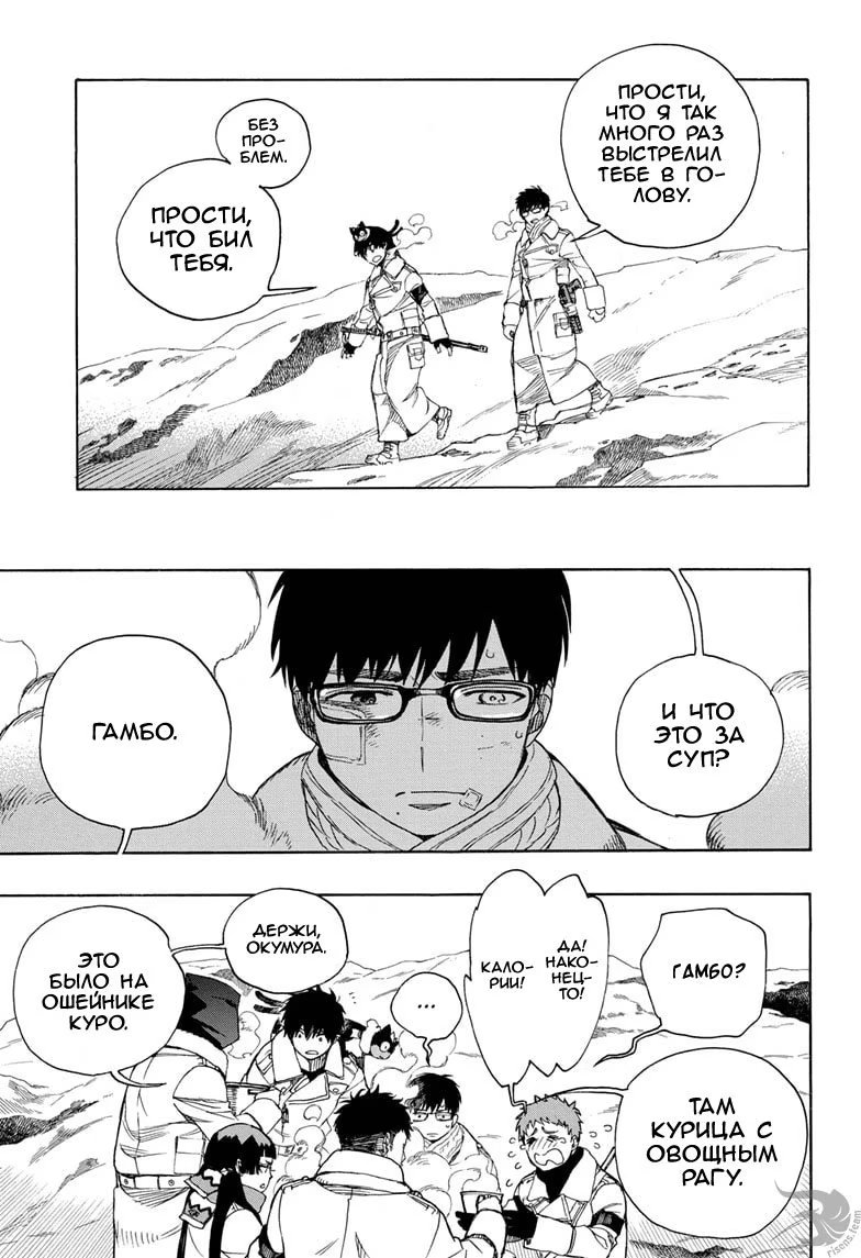 Read Ao no Exorcist (Синий Экзорцист) Manga Online