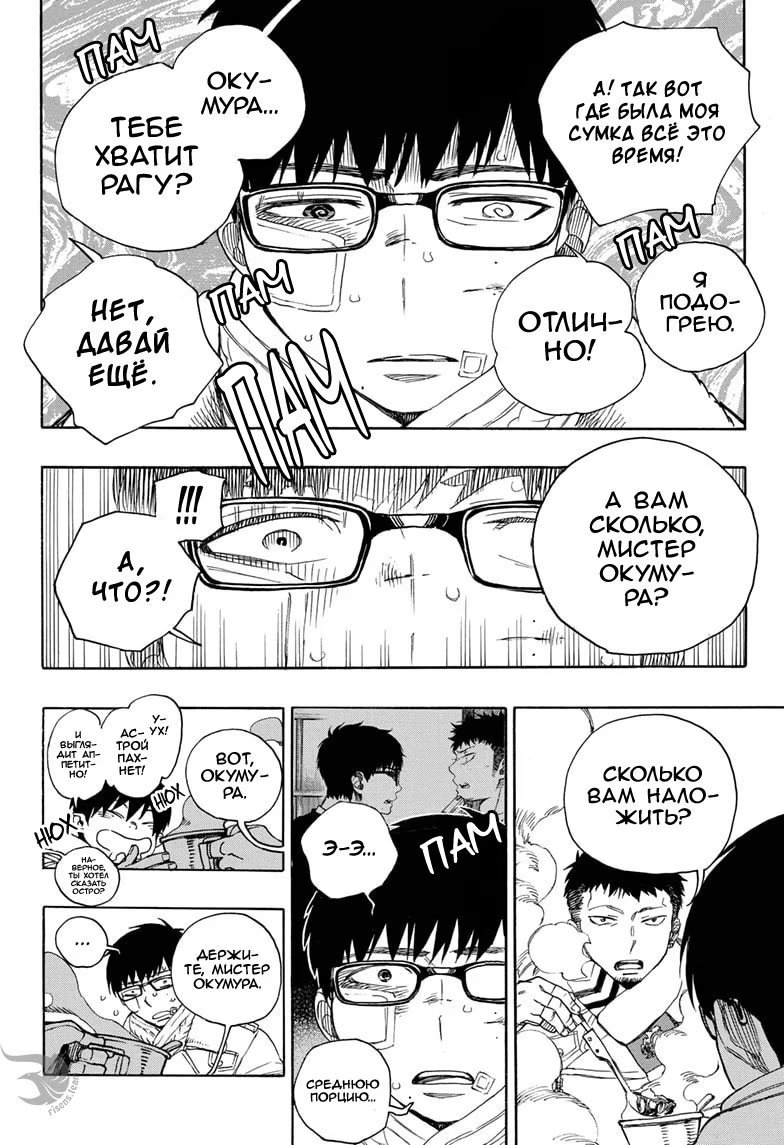 Read Ao no Exorcist (Синий Экзорцист) Manga Online