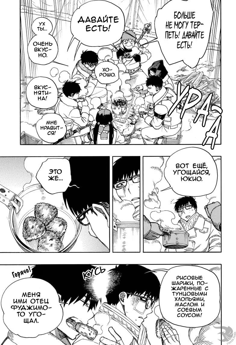 Read Ao no Exorcist (Синий Экзорцист) Manga Online