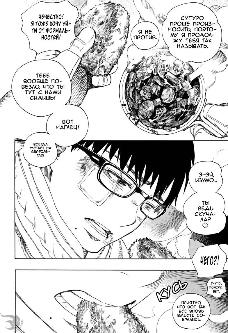 Read Ao no Exorcist (Синий Экзорцист) Manga Online