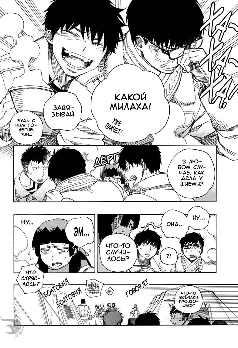 Read Ao no Exorcist (Синий Экзорцист) Manga Online