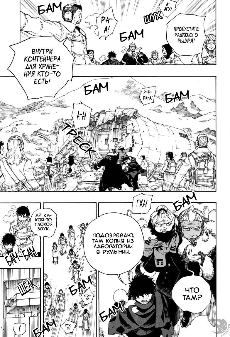 Read Ao no Exorcist (Синий Экзорцист) Manga Online