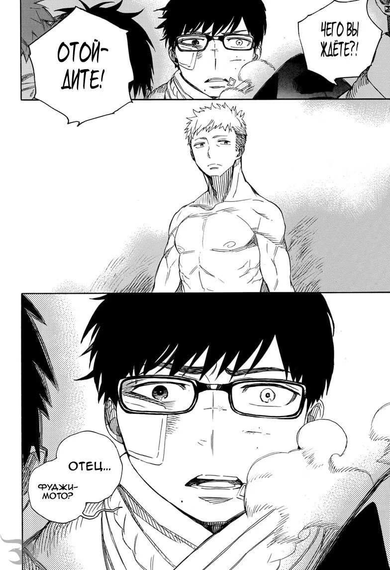 Read Ao no Exorcist (Синий Экзорцист) Manga Online