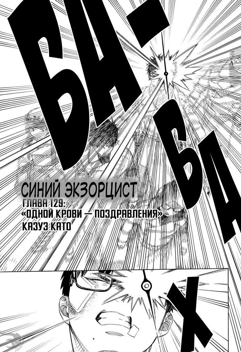 Read Ao no Exorcist (Синий Экзорцист) Manga Online