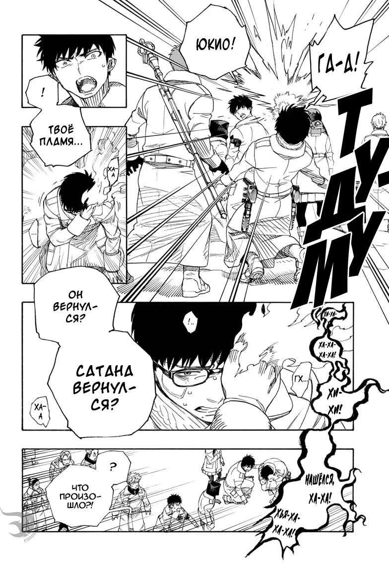 Read Ao no Exorcist (Синий Экзорцист) Manga Online