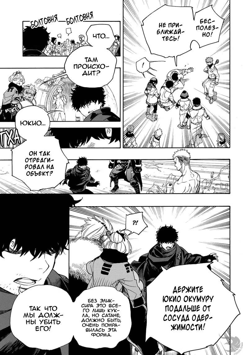 Read Ao no Exorcist (Синий Экзорцист) Manga Online