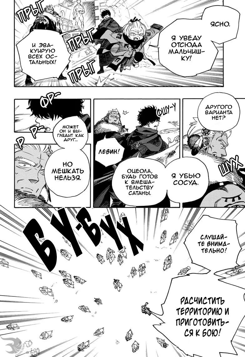 Read Ao no Exorcist (Синий Экзорцист) Manga Online