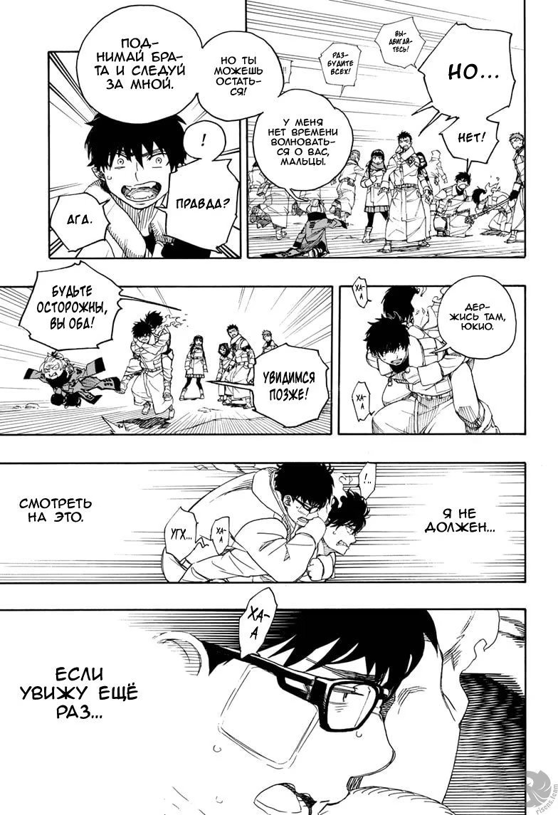 Read Ao no Exorcist (Синий Экзорцист) Manga Online