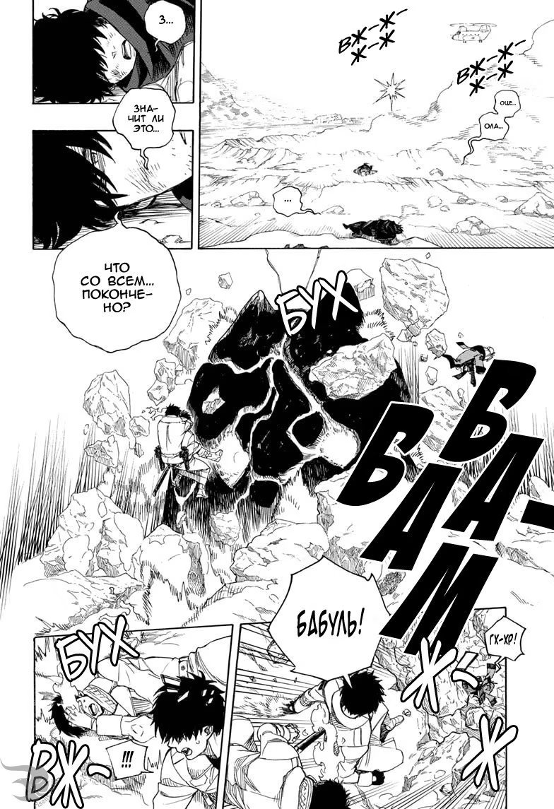 Read Ao no Exorcist (Синий Экзорцист) Manga Online