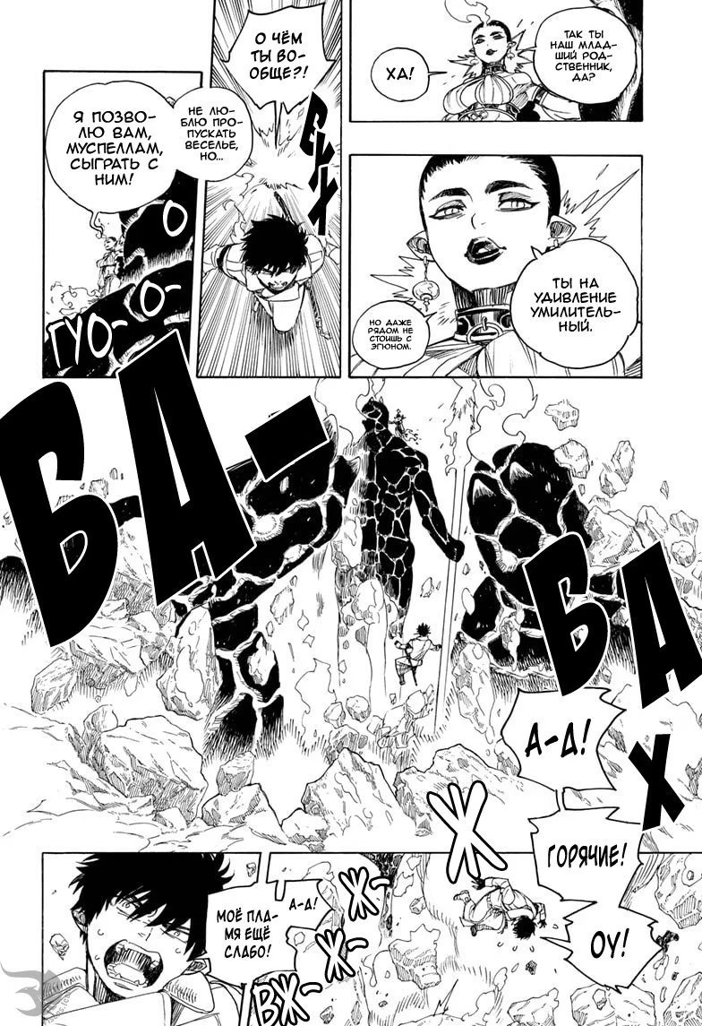 Read Ao no Exorcist (Синий Экзорцист) Manga Online