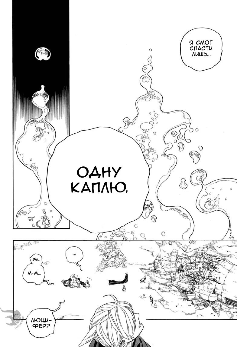 Read Ao no Exorcist (Синий Экзорцист) Manga Online