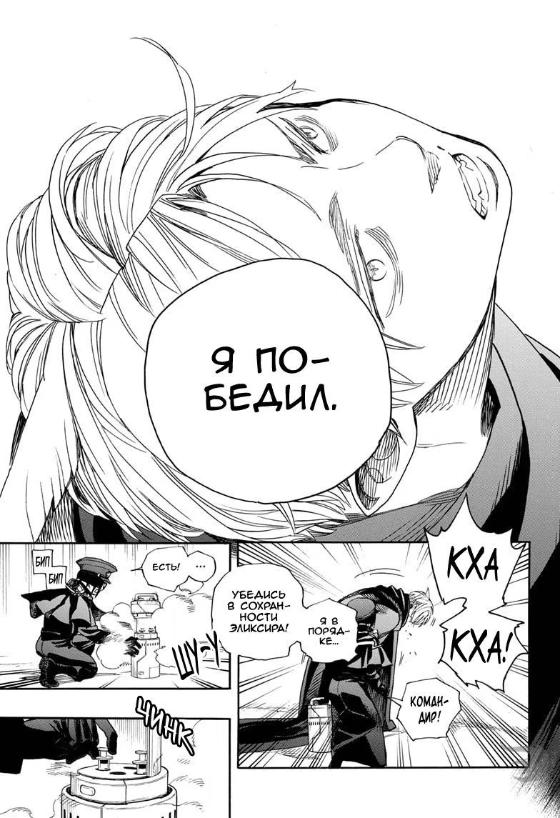 Read Ao no Exorcist (Синий Экзорцист) Manga Online