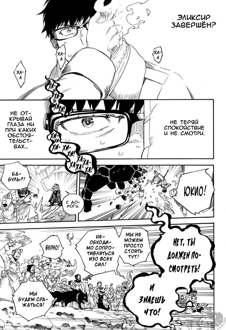 Read Ao no Exorcist (Синий Экзорцист) Manga Online