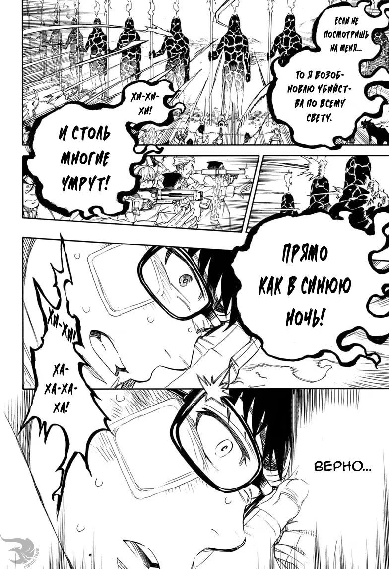 Read Ao no Exorcist (Синий Экзорцист) Manga Online