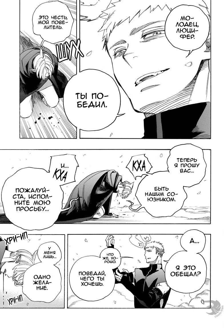 Read Ao no Exorcist (Синий Экзорцист) Manga Online