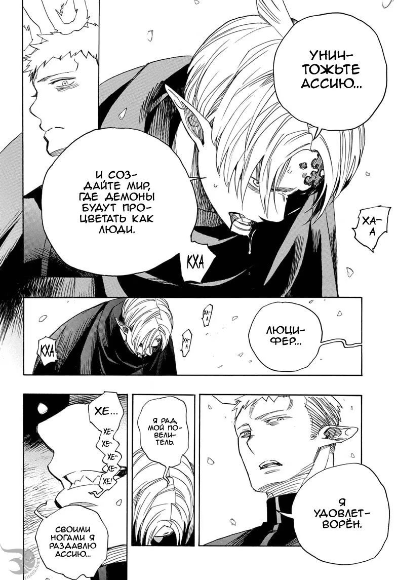 Read Ao no Exorcist (Синий Экзорцист) Manga Online