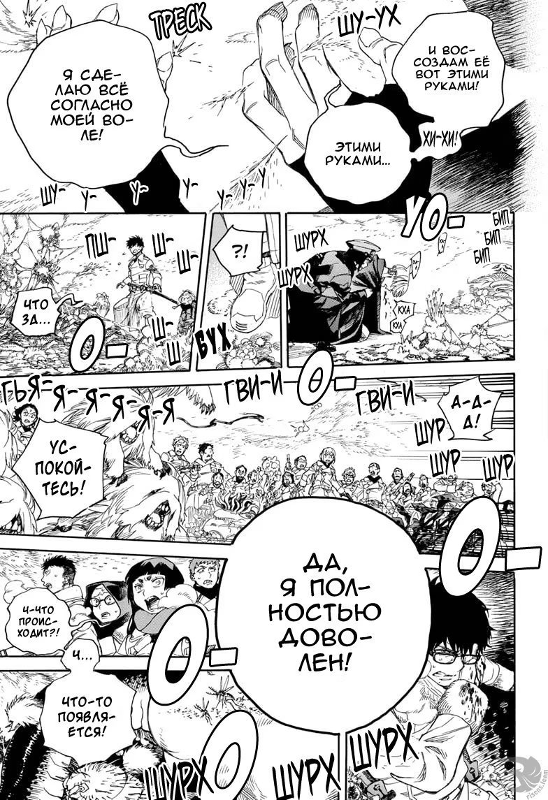 Read Ao no Exorcist (Синий Экзорцист) Manga Online