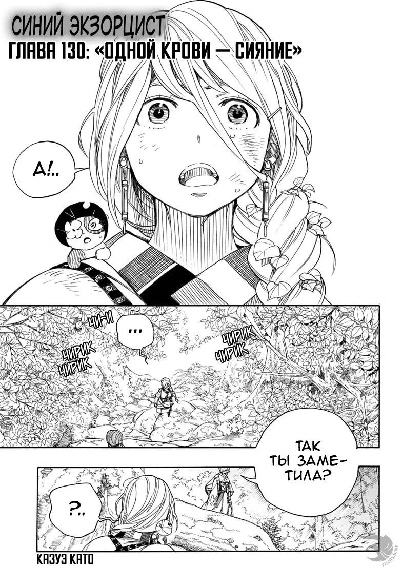 Read Ao no Exorcist (Синий Экзорцист) Manga Online