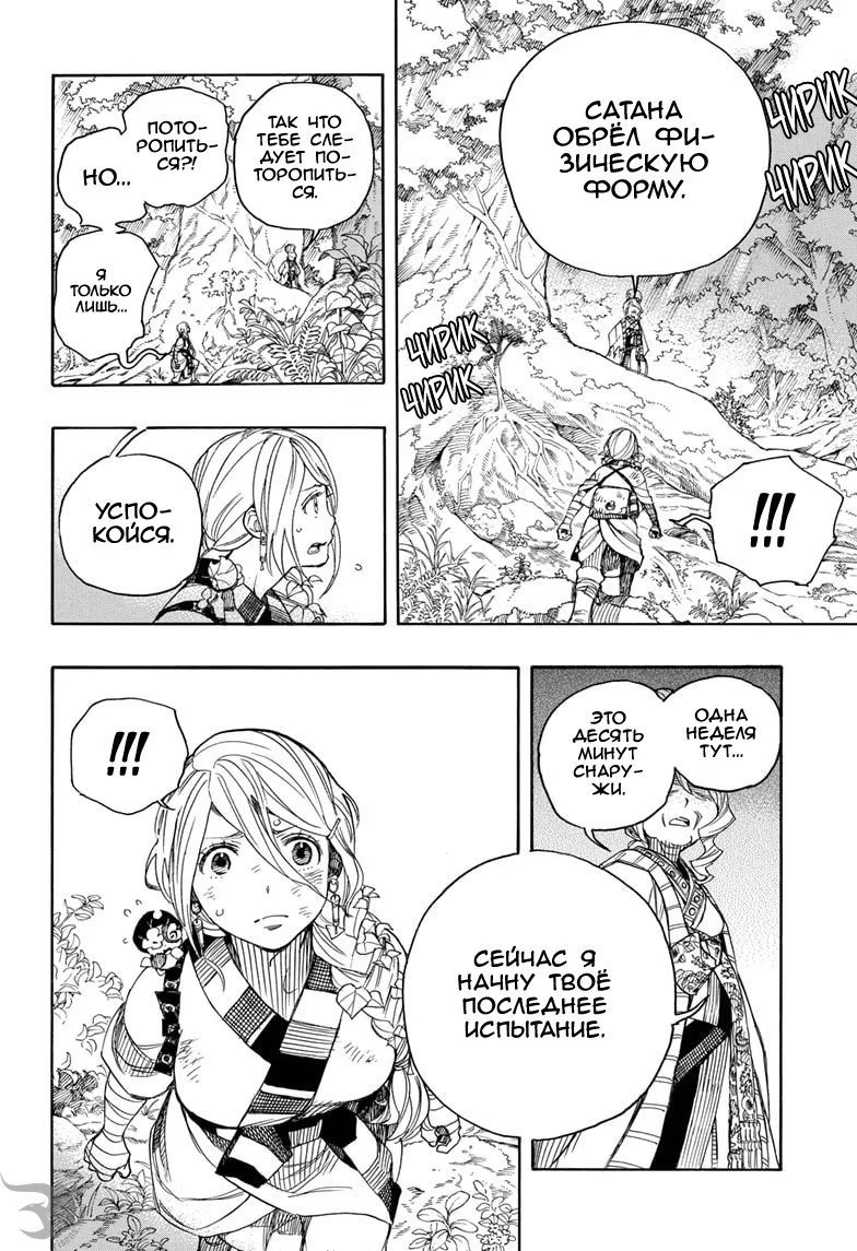 Read Ao no Exorcist (Синий Экзорцист) Manga Online