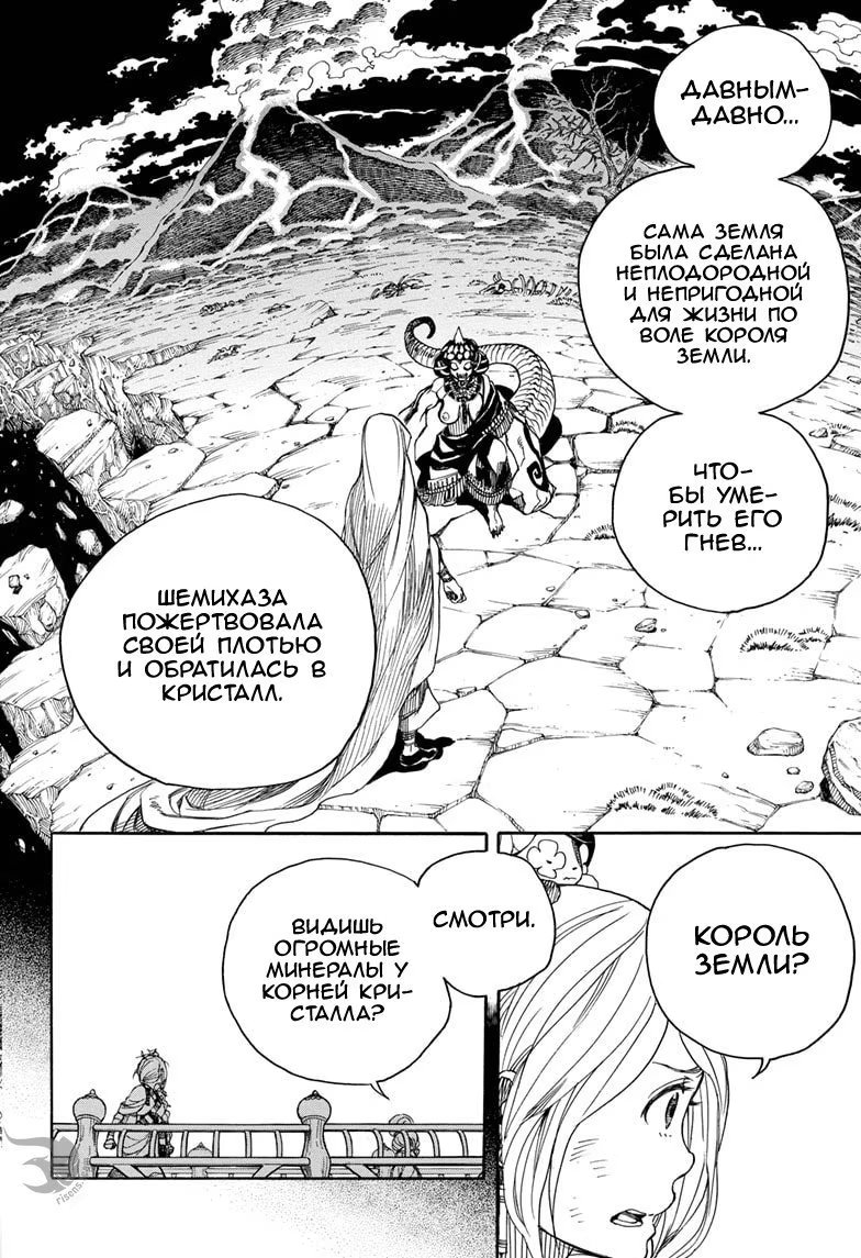 Read Ao no Exorcist (Синий Экзорцист) Manga Online