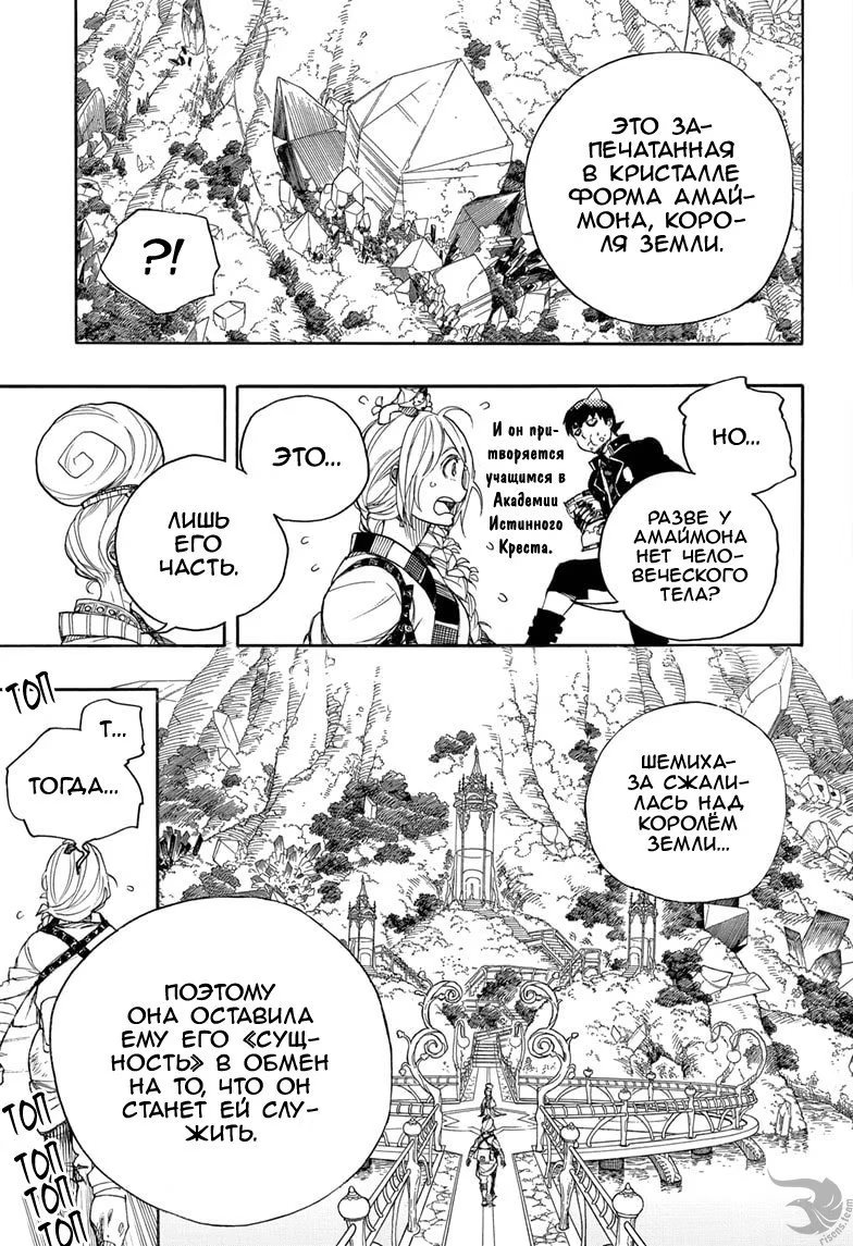 Read Ao no Exorcist (Синий Экзорцист) Manga Online