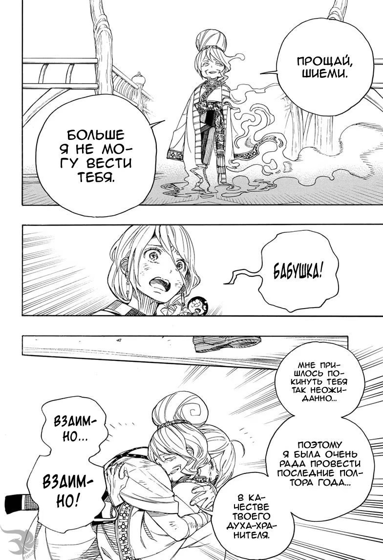 Read Ao no Exorcist (Синий Экзорцист) Manga Online