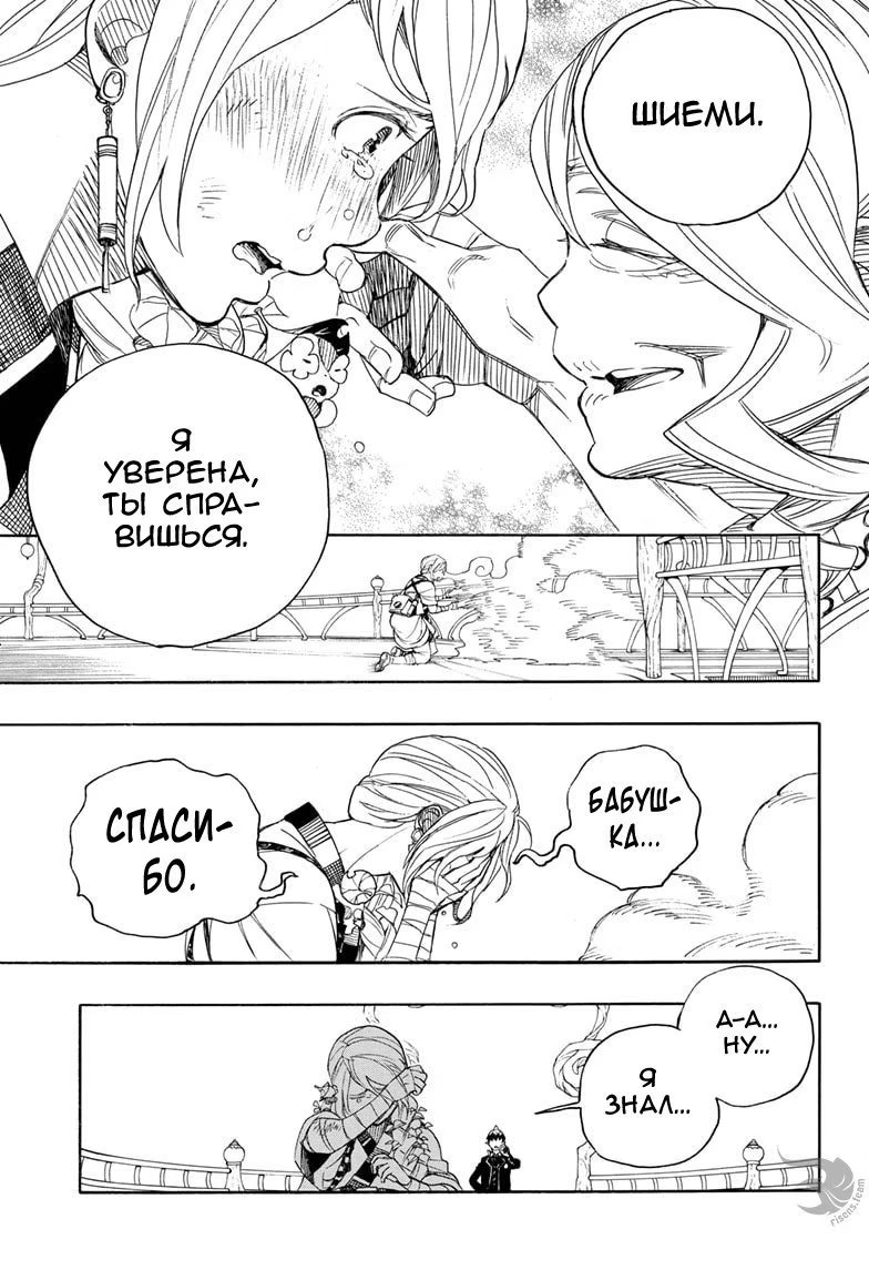 Read Ao no Exorcist (Синий Экзорцист) Manga Online