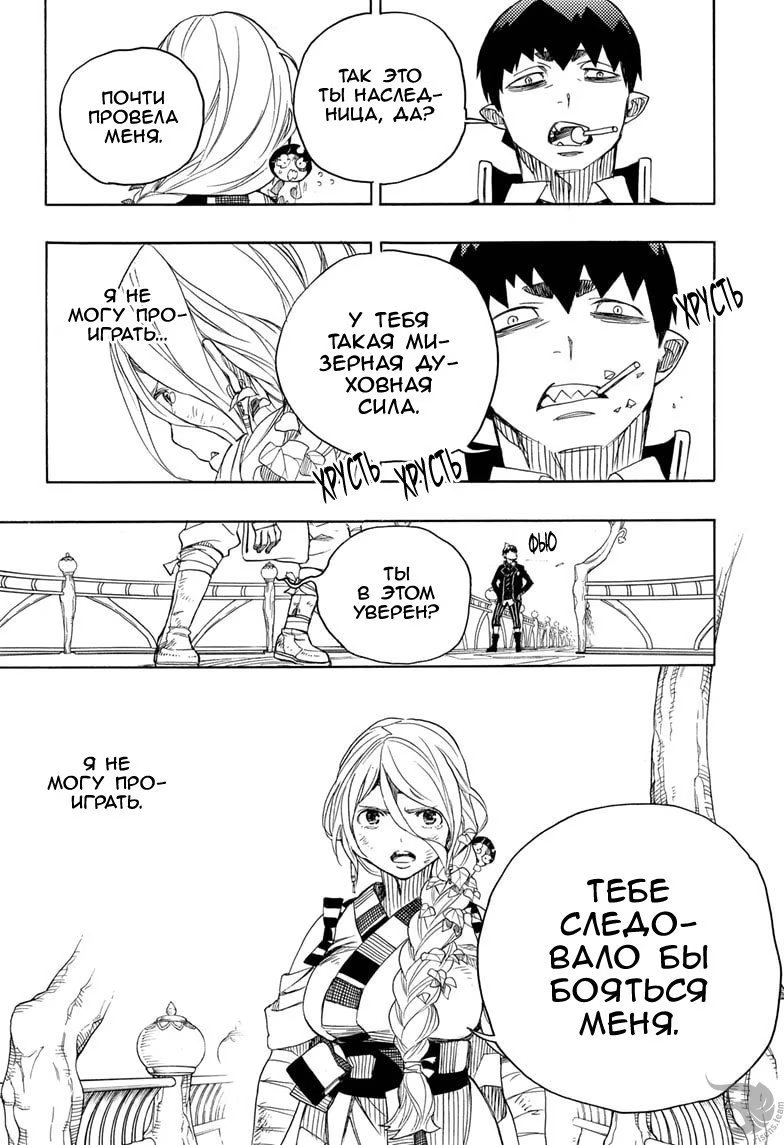 Read Ao no Exorcist (Синий Экзорцист) Manga Online