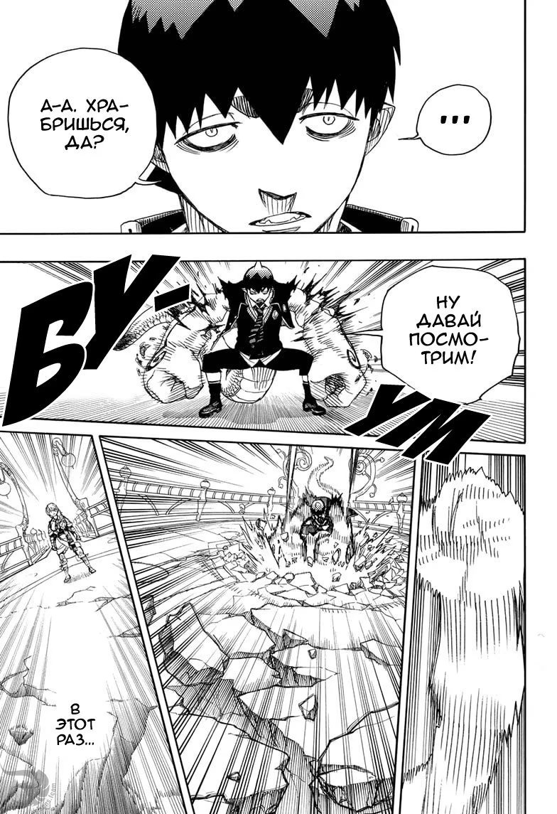 Read Ao no Exorcist (Синий Экзорцист) Manga Online