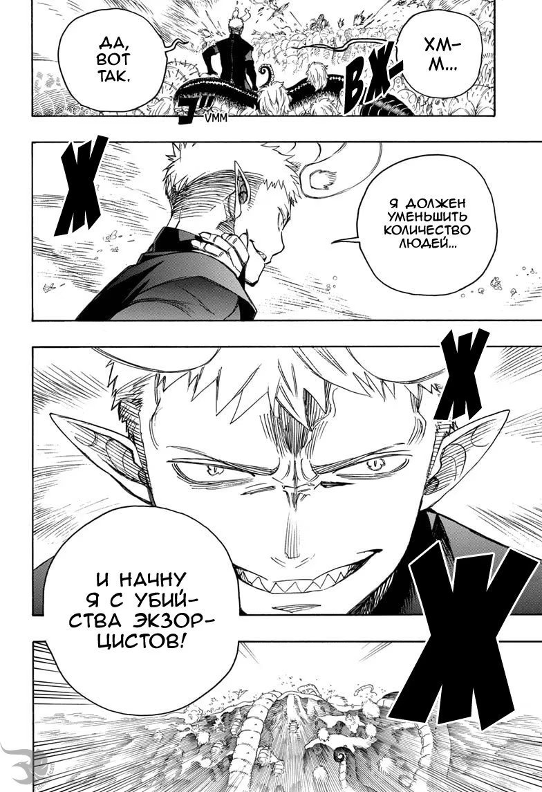 Read Ao no Exorcist (Синий Экзорцист) Manga Online