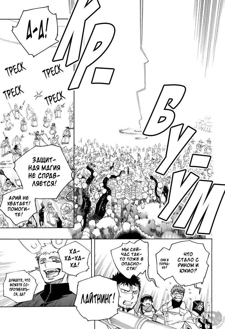 Read Ao no Exorcist (Синий Экзорцист) Manga Online