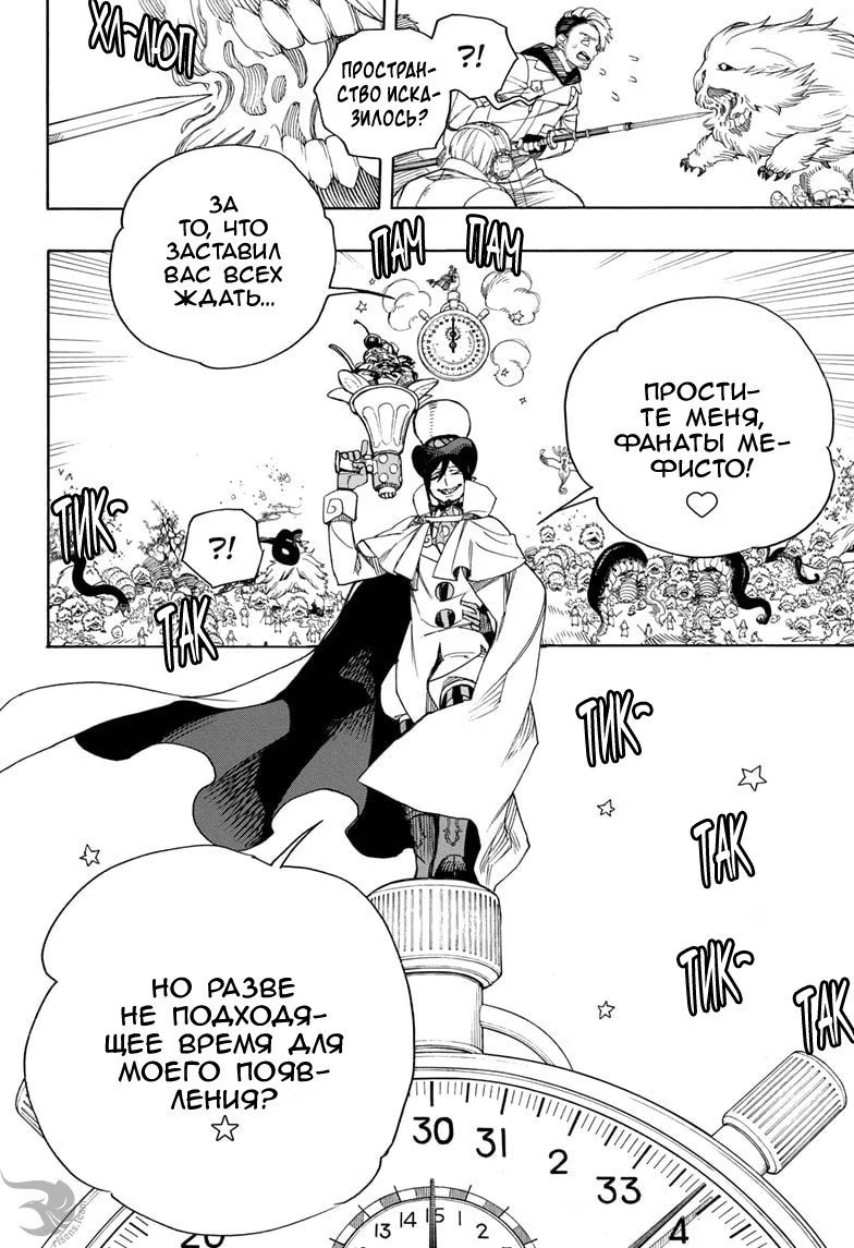 Read Ao no Exorcist (Синий Экзорцист) Manga Online