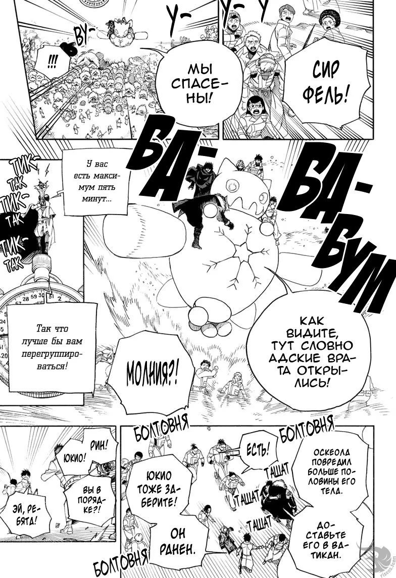 Read Ao no Exorcist (Синий Экзорцист) Manga Online