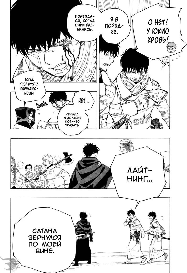 Read Ao no Exorcist (Синий Экзорцист) Manga Online