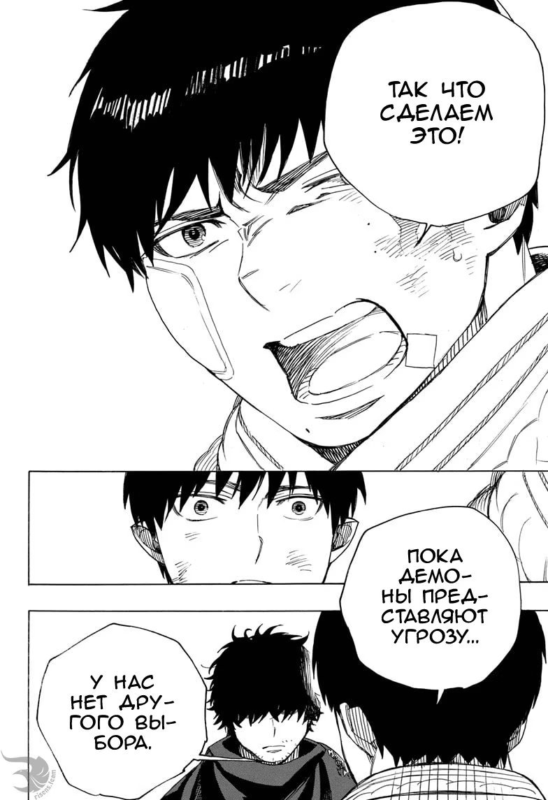 Read Ao no Exorcist (Синий Экзорцист) Manga Online